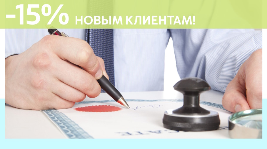 Акция! Скидка 15% на первое обращение в Алешин-Ктл